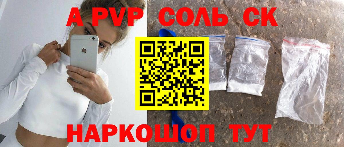 А ПВП кристаллы  APVP мука  Вход с VPN  Коломна  A-PVP мука 