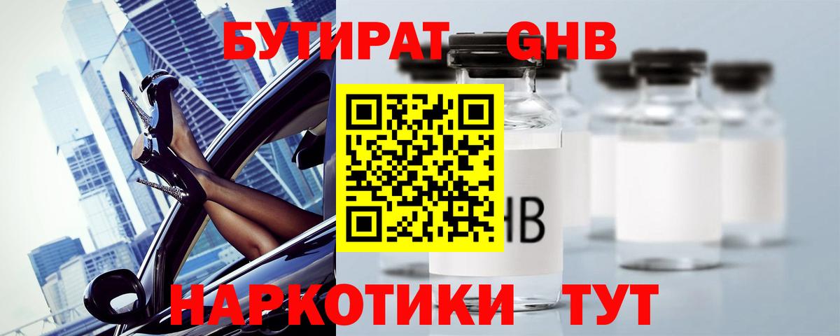 БУТИРАТ жидкий экстази  Вход с VPN  Коломна 