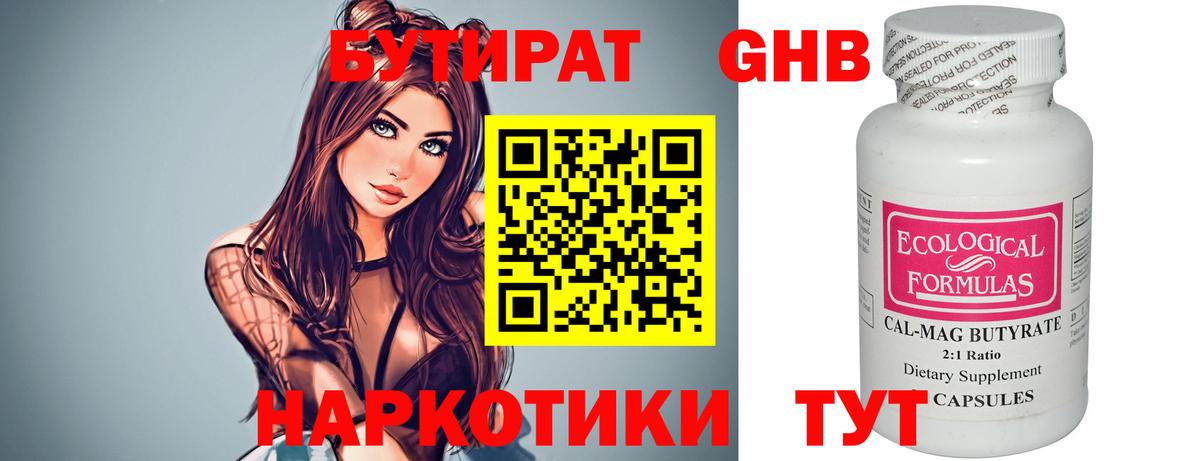 БУТИРАТ оксибутират Коломна
